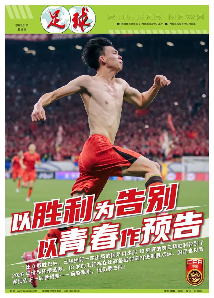 王钰栋点射绝杀巴林 国足以青春告别2026世预赛 王钰栋点射绝杀巴林 国足以青春告别2026世预赛