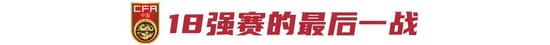 18强赛收官战国足对阵巴林:技术分事关亚洲杯分档,王大雷国家队谢幕战 18强赛收官战国足对阵巴林:技术分事关亚洲杯分档,王大雷国家队谢幕战