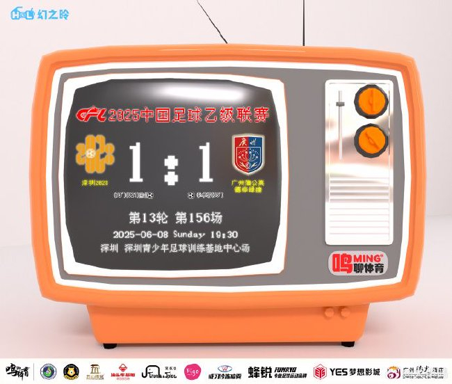 中乙闷热战平深圳二零二八,广州蒲公英10人破局创赛季纪录