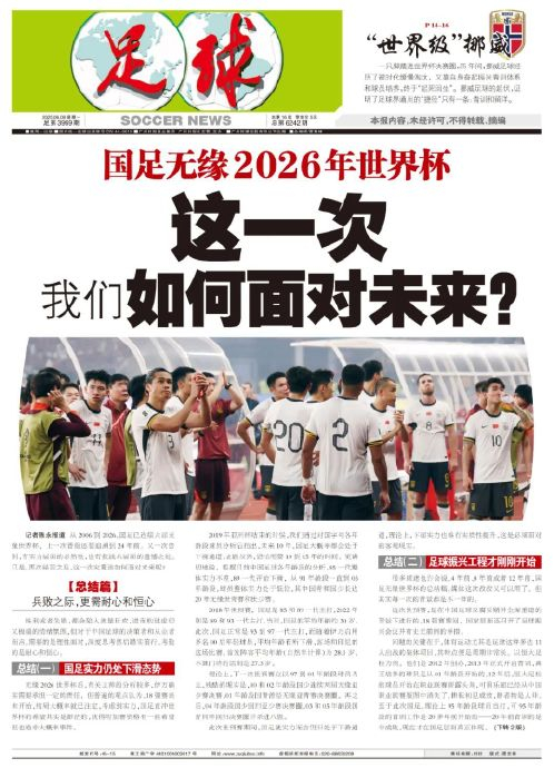 六届无缘世界杯:国足实力仍未触底,“腰无力”或再困两届 六届无缘世界杯:国足实力仍未触底,“腰无力”或再困两届
