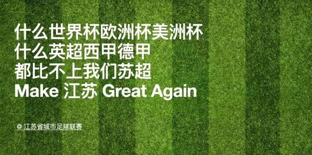 拒绝指导!江苏十三太保硬刚足协,草根联赛场均1.5万观众碾压中甲 拒绝指导!江苏十三太保硬刚足协,草根联赛场均1.5万观众碾压中甲