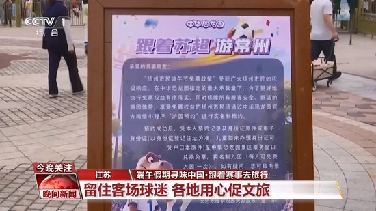 上座率碾压中甲 苏超四队集体更换主场 常州座位扩27倍