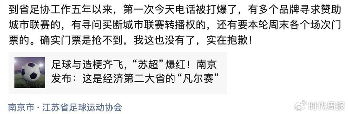 苏超门票10元被炒至600元 徐州奥体涌入2.2万人