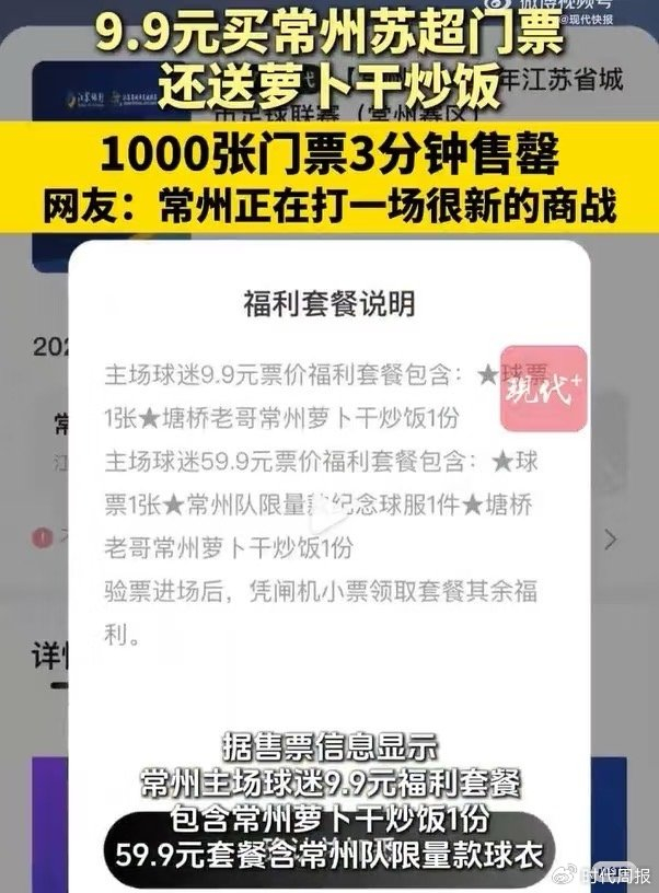苏超门票10元被炒至600元 徐州奥体涌入2.2万人