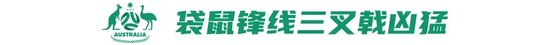 U23亚洲杯预选赛分组:中国U22与澳洲、鱼腩同组,净胜球+对澳拿分成出线关键 U23亚洲杯预选赛分组:中国U22与澳洲、鱼腩同组,净胜球+对澳拿分成出线关键