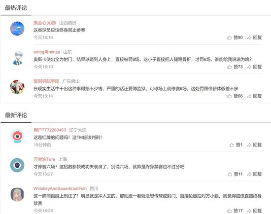 暴力犯规致对手腓骨骨折，北京队曹博远遭停赛6场