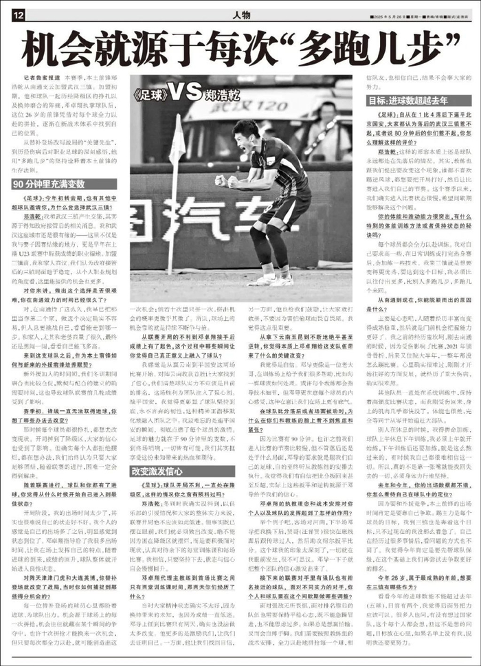 郑浩乾：多跑几步，从降级区到关键先生