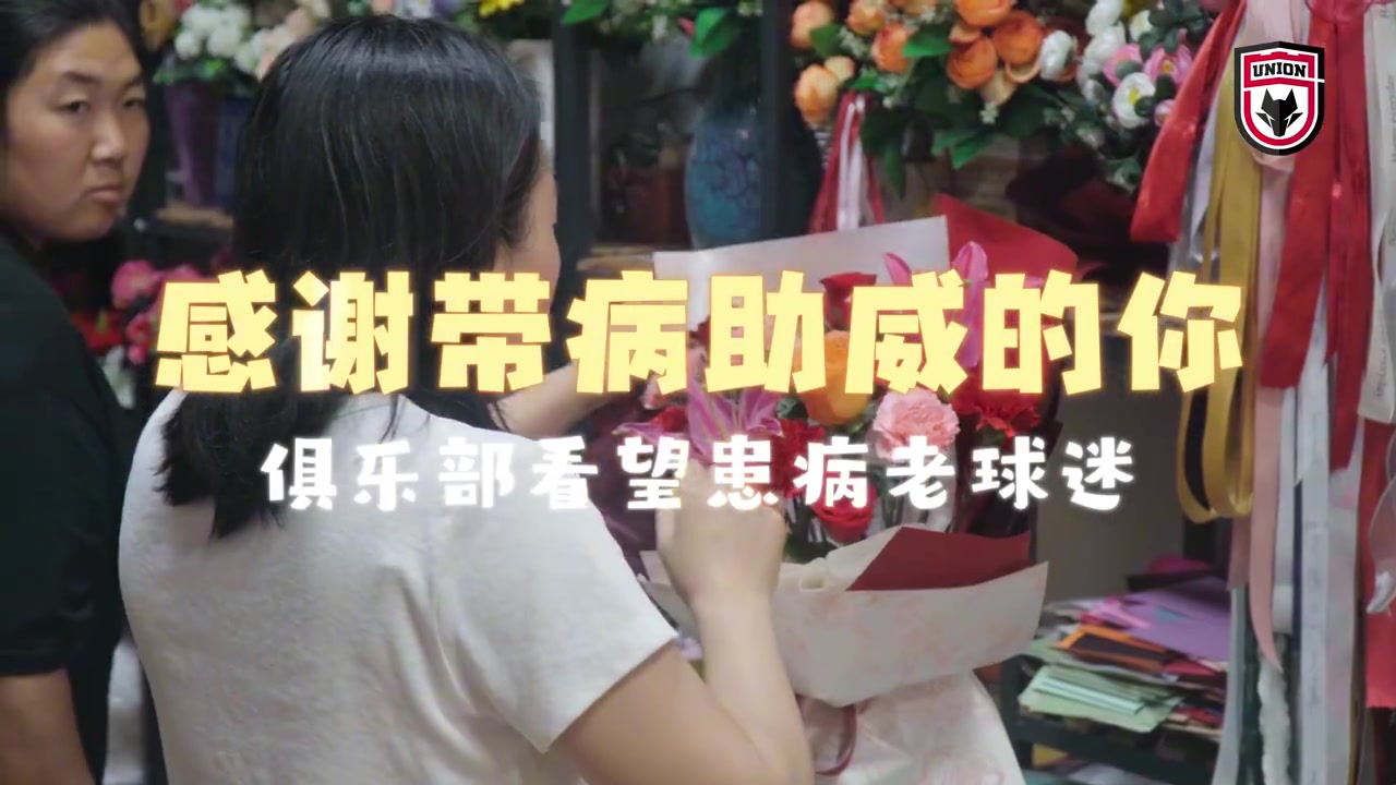 陕西联合执行董事江洪探望带病助威老球迷 赠送12号球衣