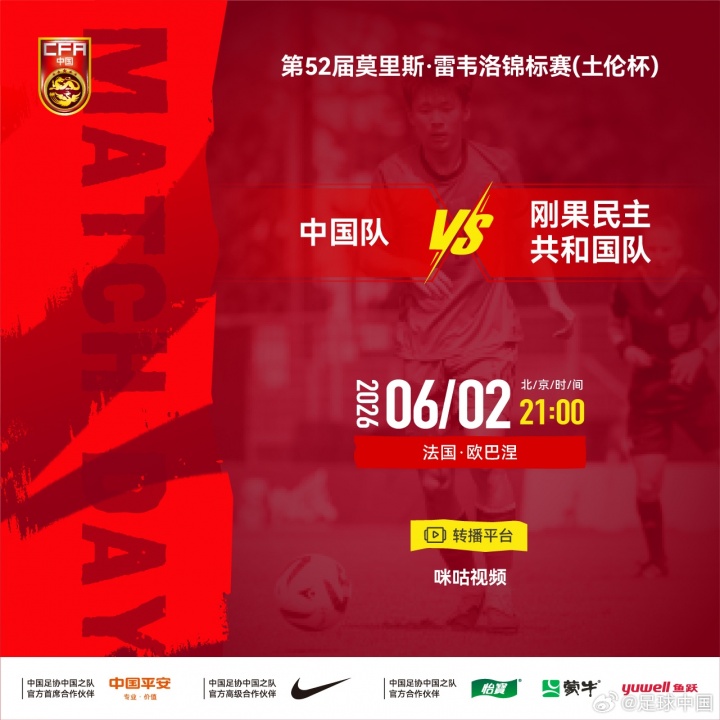 土伦杯U19国足再以小打大 首发11人先发对阵民主刚果U23