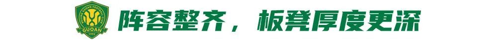 12场不败藏隐忧 国安遇弱不强暴露争冠短板