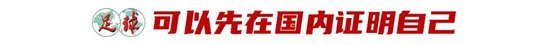 U20亚洲杯后留洋热:五大现实问题拷问王钰栋依木兰 U20亚洲杯后留洋热:五大现实问题拷问王钰栋依木兰