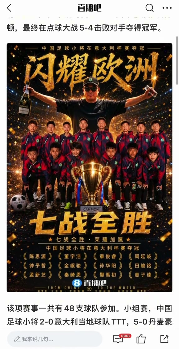 中国足球小将点球击败埃弗顿 捧得SIGISMONDI杯