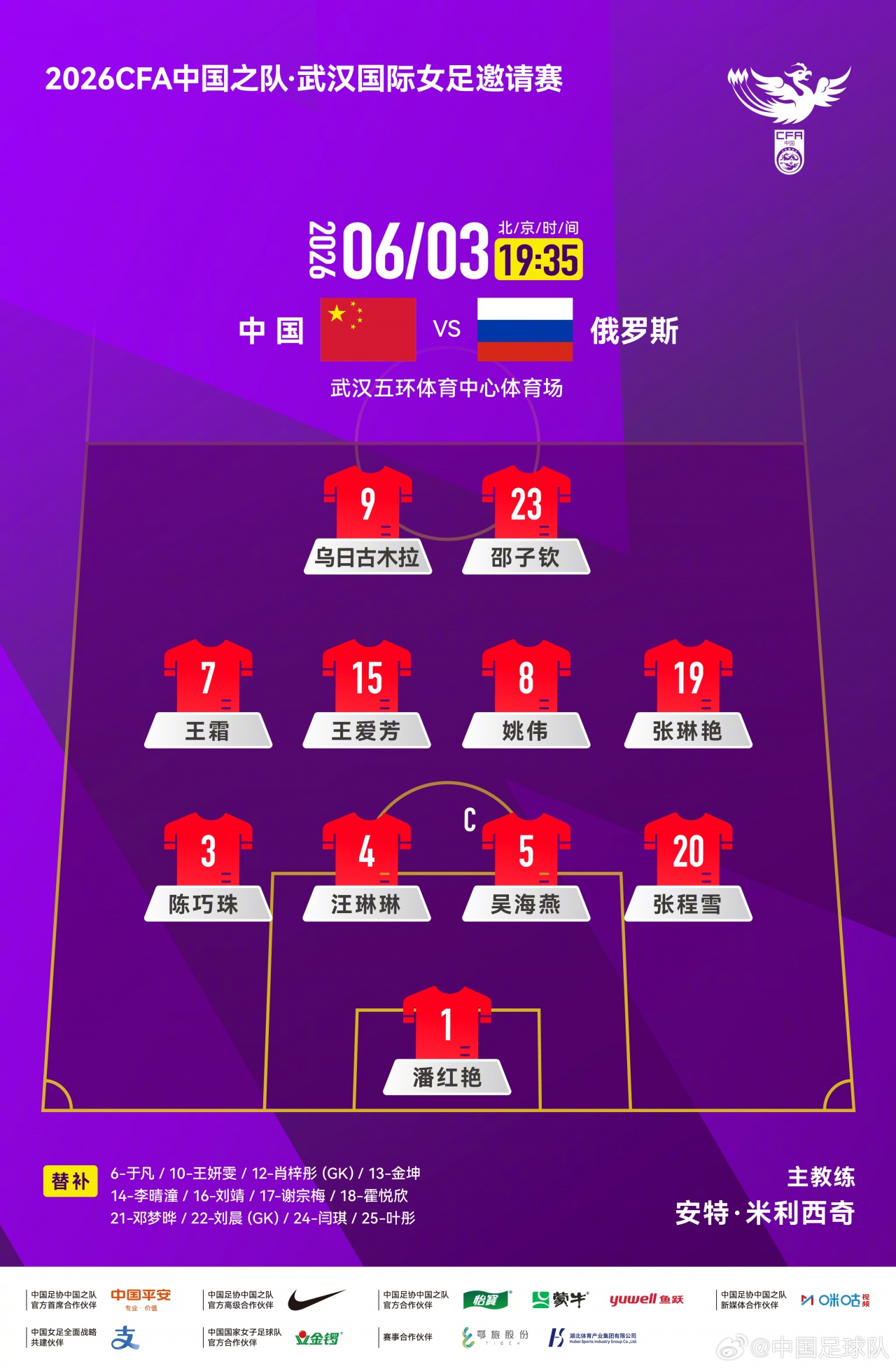 女足热身赛：中俄再交手，FIFA排名差13位