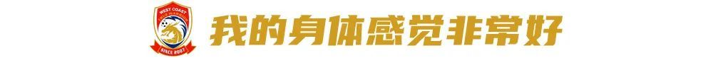 34岁戴维森专访：目标踢到40岁，青岛高压战术正合我意