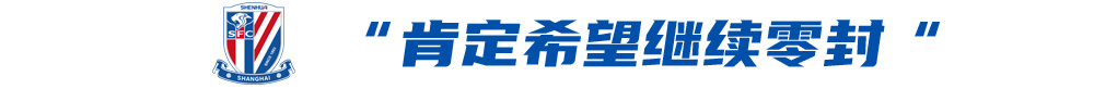 斯卢茨基点出蓉城战关键：限制罗慕洛出球 防费利佩需协防