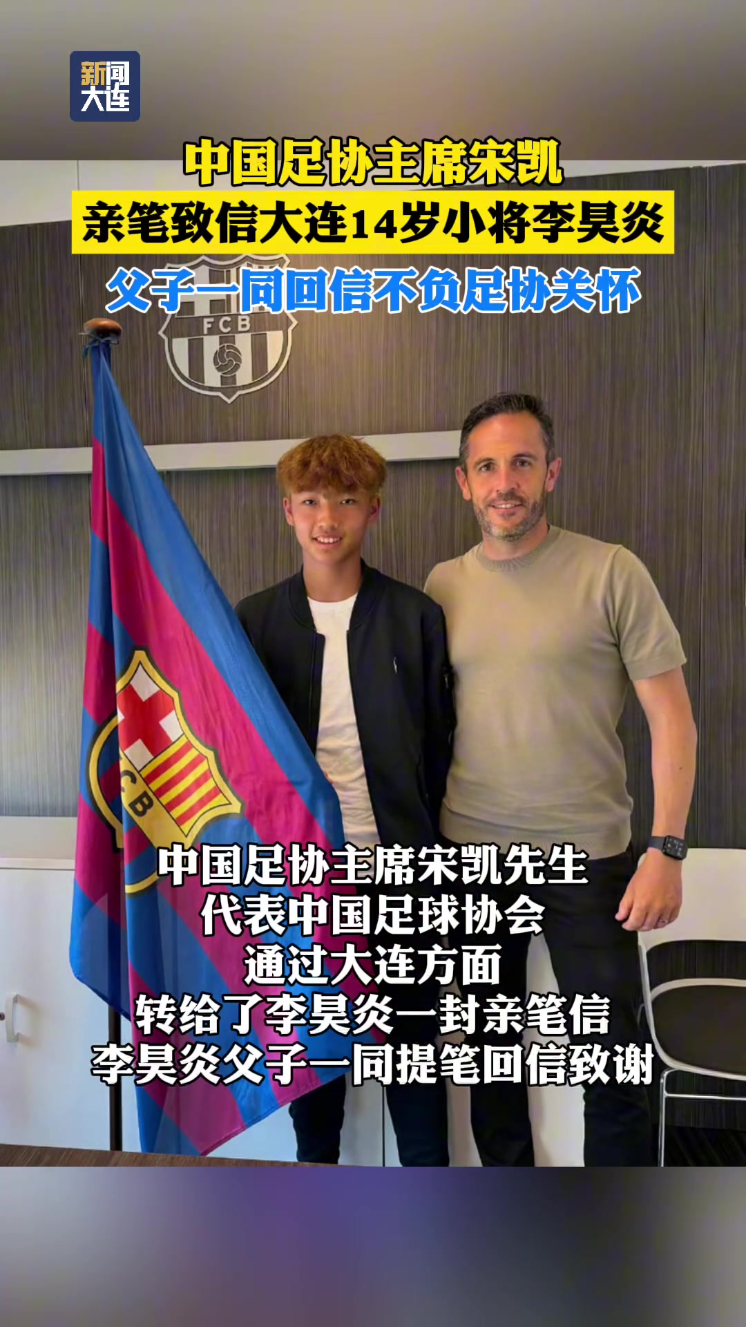 14岁李昊炎签约巴萨拉玛西亚U15,创中国足球历史