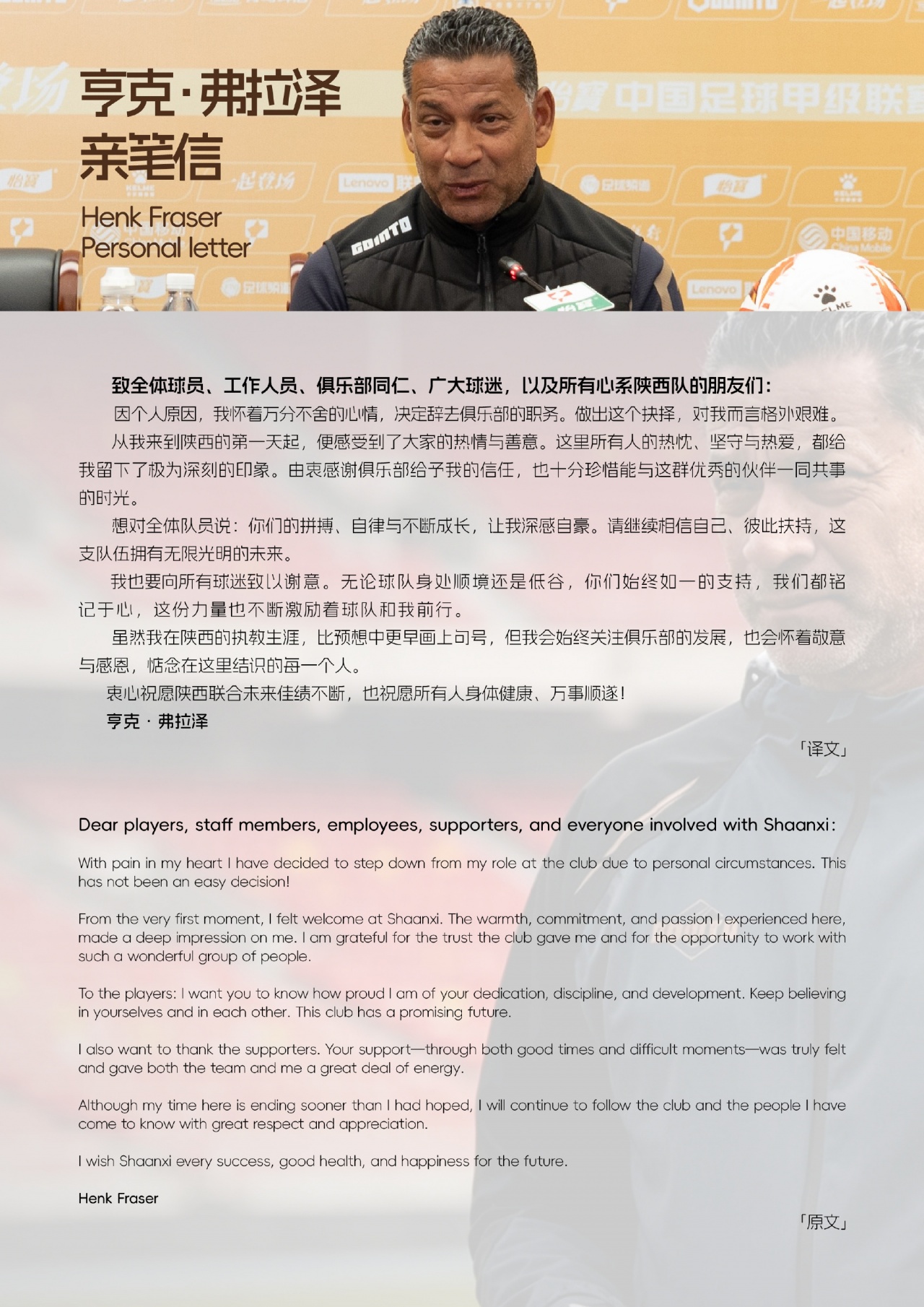 执教5月仅取3胜,陕西联合主帅弗雷泽辞职 执教5月仅取3胜,陕西联合主帅弗雷泽辞职