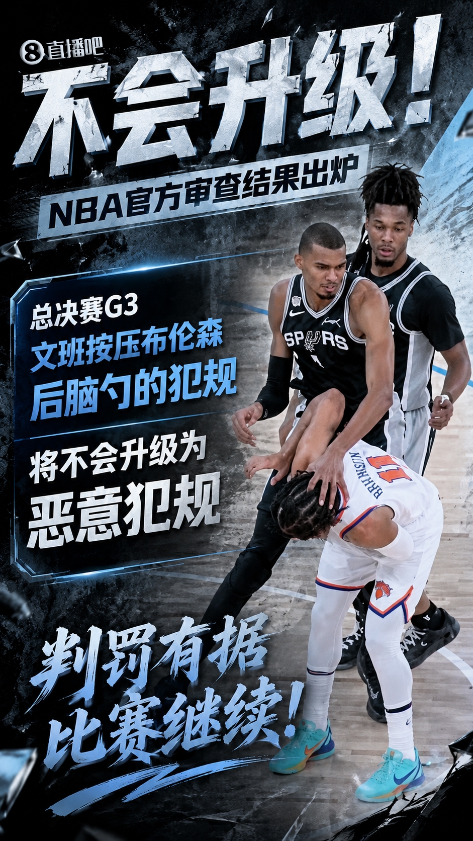 格林:尼克斯无人替布伦森出头 若文班推倒库里我当场动手 格林:尼克斯无人替布伦森出头 若文班推倒库里我当场动手