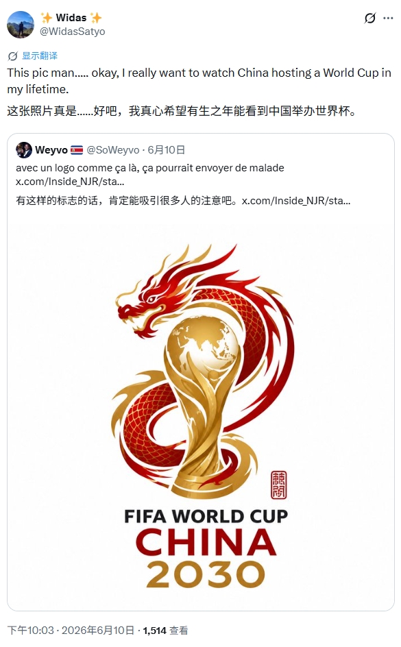 外网热议中国办世界杯：史上最棒一届？东道主将自动获资格
