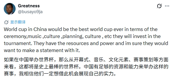 外网热议中国办世界杯：史上最棒一届？东道主将自动获资格