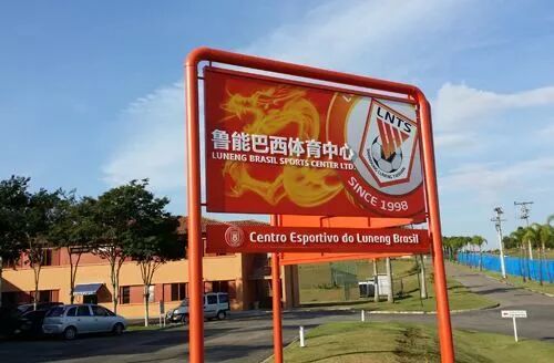 鲁能巴西DB出品！毛利西奥巴拉圭处子球难阻开门黑