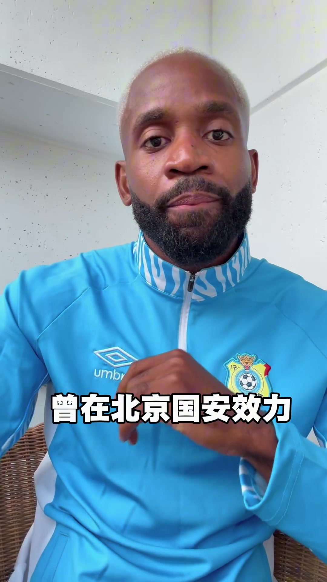 巴坎布微博喊话中国球迷：世界杯首战葡萄牙，我是‘快乐男孩’