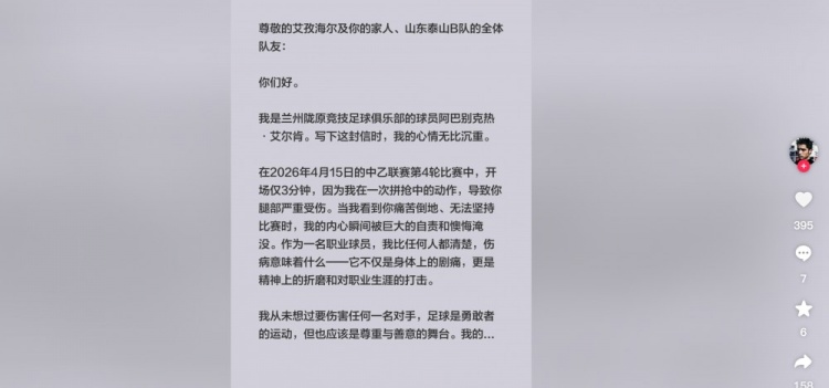 阿巴别克热致歉艾孜海尔：防守动作失控致骨折，愿承担康复支持