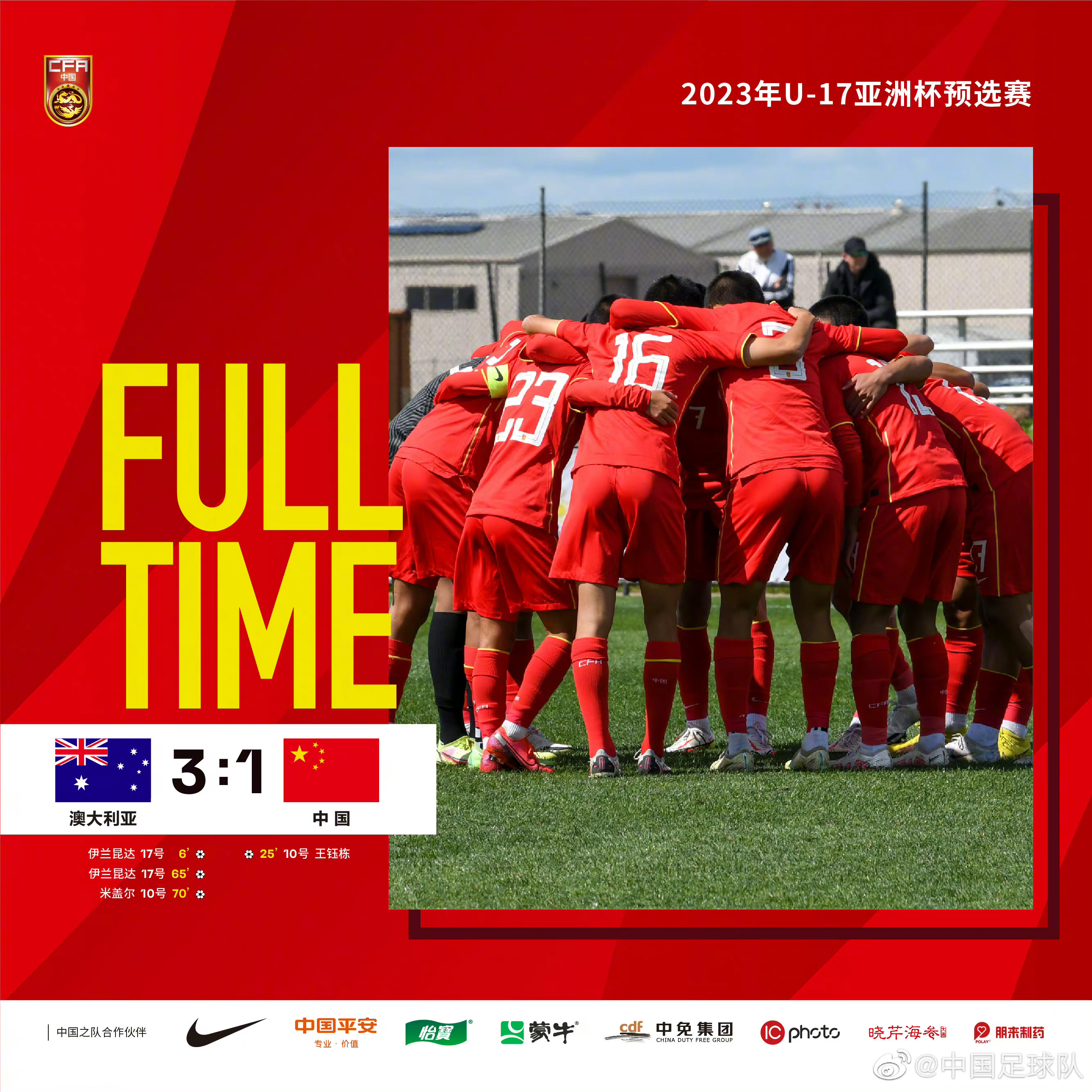 伊兰昆达世界杯首秀1V3破门 曾两胜U17国足4球对轰王钰栋