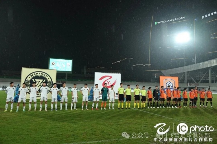 十人厦门飞鹭客场0-1告负 三连胜止步温州
