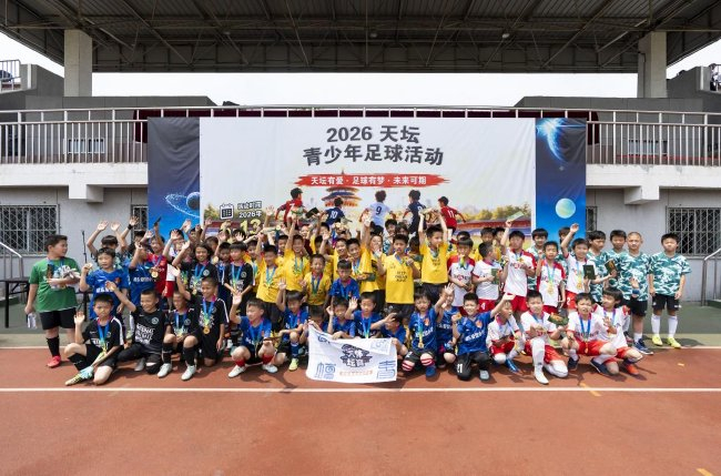 天坛杯青少年足球交流：四队混战无排名，国安梯队体验成亮点