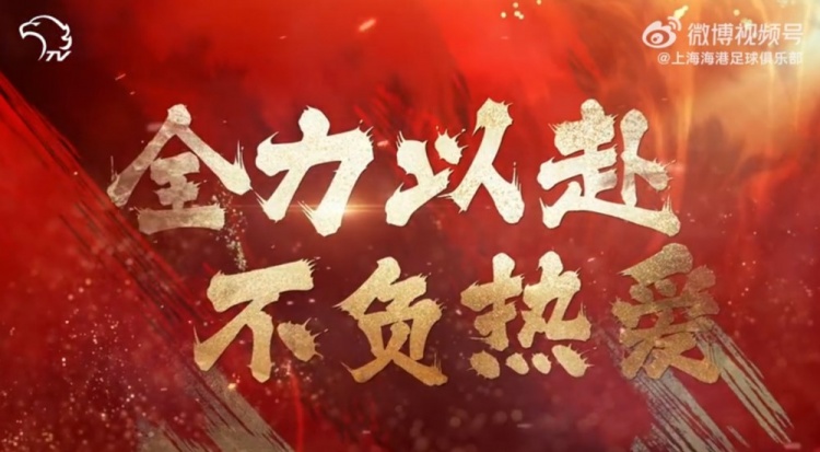 足协杯首轮在即 海港封闭备战