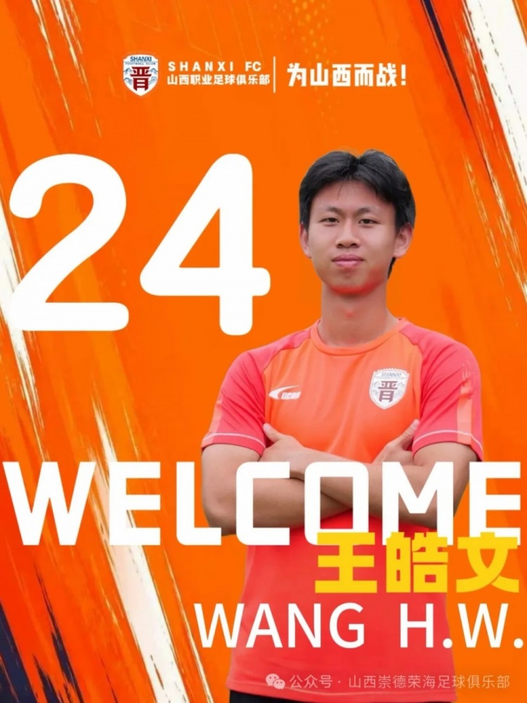 中乙山西崇德荣海夏窗操作：五进五出，何友族租借长春喜都