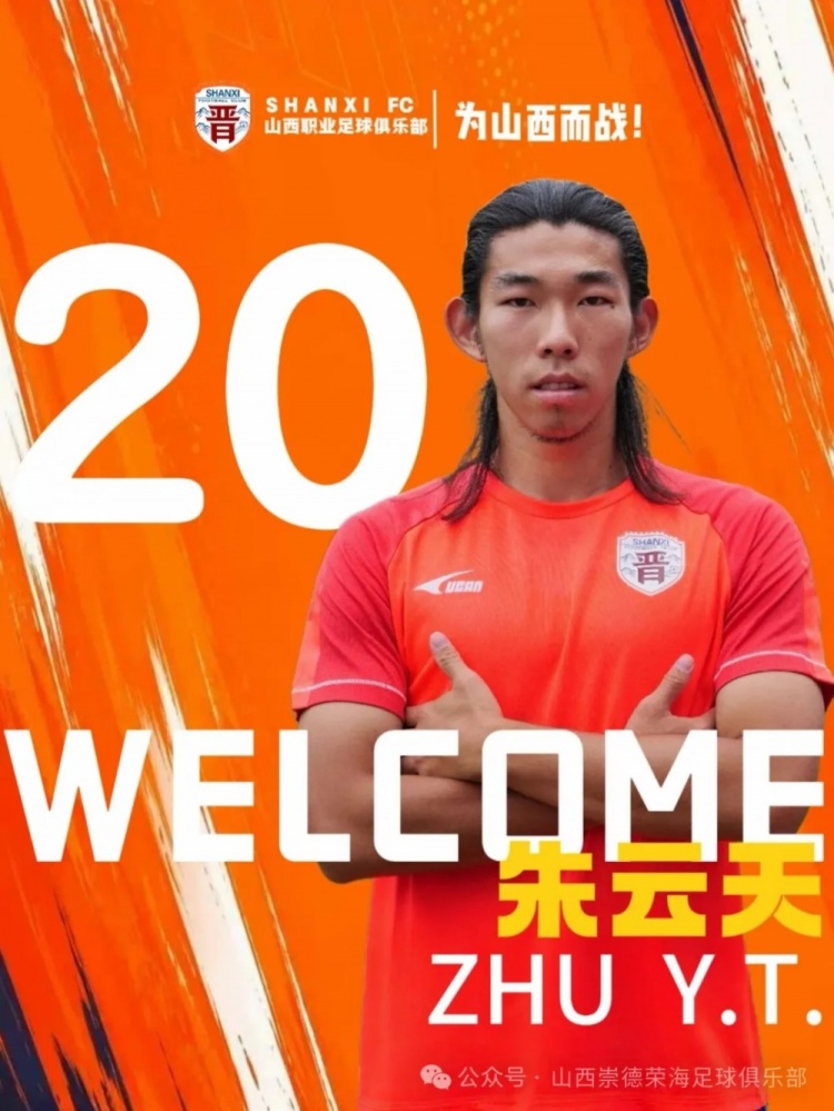中乙山西崇德荣海夏窗操作：五进五出，何友族租借长春喜都