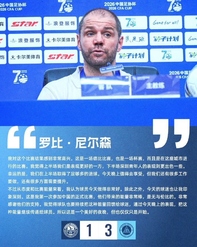 罗比·尼尔森:中国球迷能量无与伦比 这只是开始 罗比·尼尔森:中国球迷能量无与伦比 这只是开始