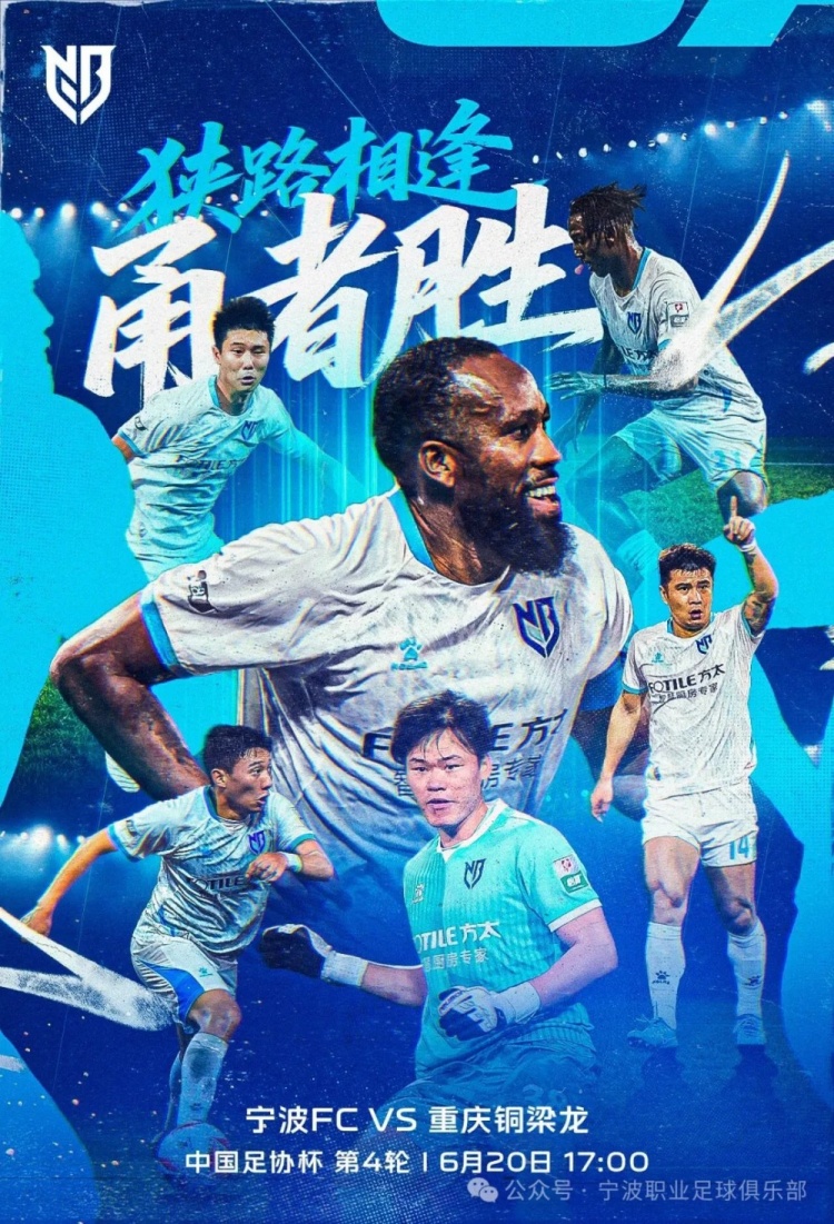 宁波FC足协杯迎战中超第二重庆铜梁龙,助教牛力坦言“学习机会”