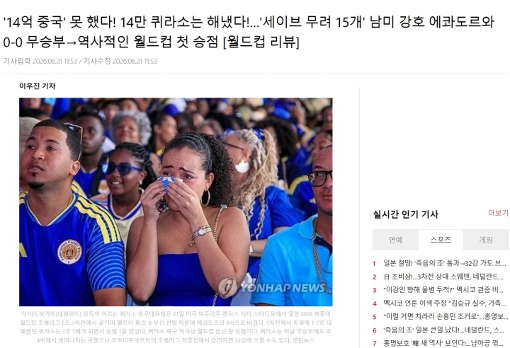 人口仅14万!库拉索队史世界杯首分 韩媒对比中国:14亿人未做到 人口仅14万!库拉索队史世界杯首分 韩媒对比中国:14亿人未做到