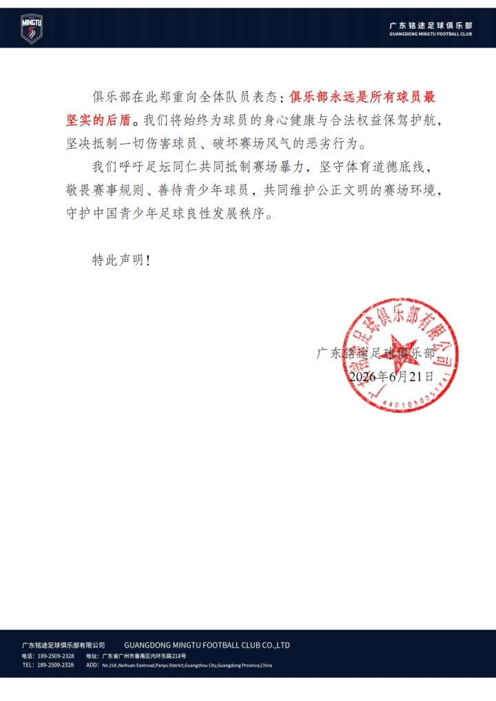 粤青训队遭成人队群殴:14岁球员小指骨折 铭途声明绝不妥协 粤青训队遭成人队群殴:14岁球员小指骨折 铭途声明绝不妥协