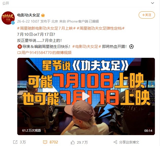 周星驰《功夫女足》7月定档 迪丽热巴领衔主演