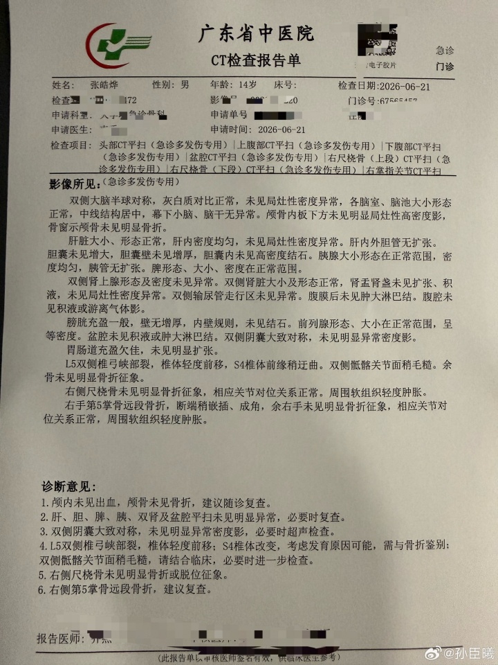 14岁国少小将张皓烨在湘超比赛遭殴打 曾首发助U15国少2-0胜意大利 14岁国少小将张皓烨在湘超比赛遭殴打 曾首发助U15国少2-0胜意大利