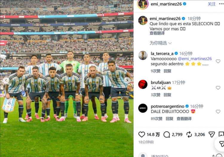 阿根廷2-0奥地利晋级32强，大马丁：还要追求更多