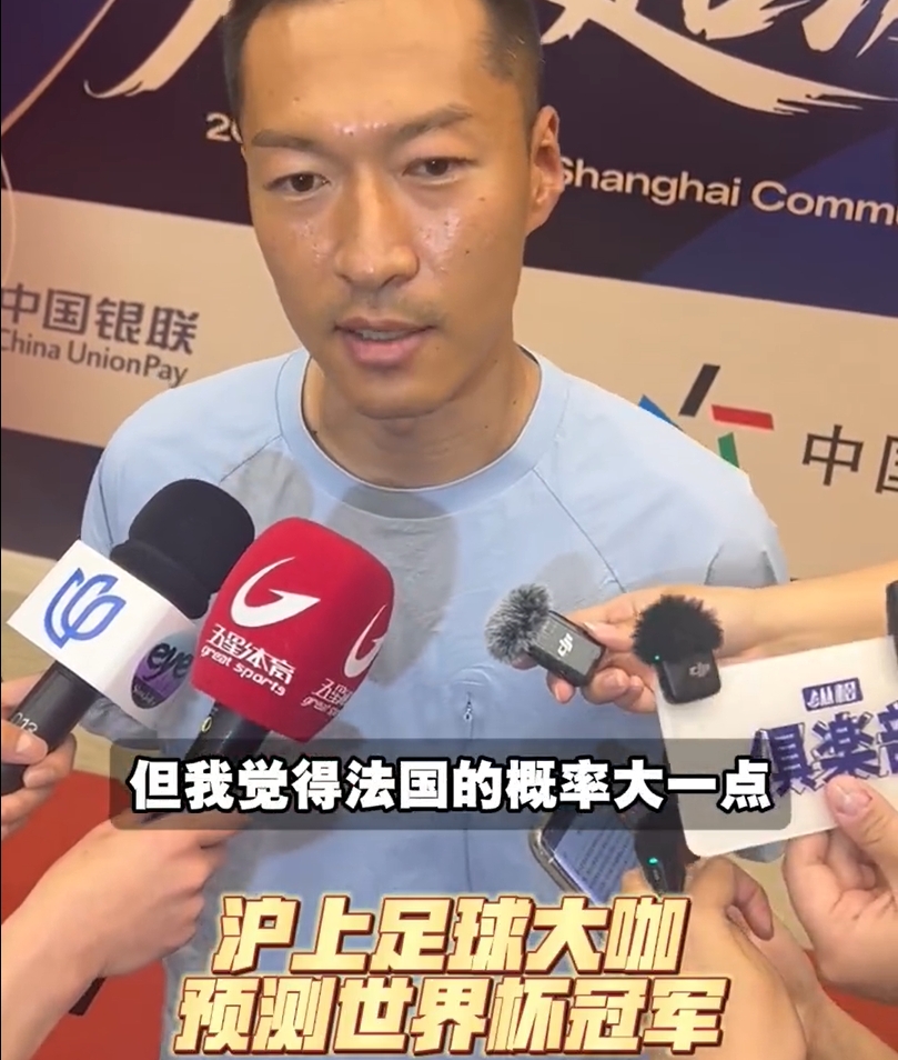 武磊心属巴西，吴曦押注法国：沪上足坛世界杯冠军预测分化
