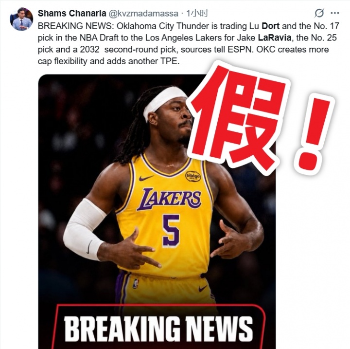 假Shams造谣湖人交易拉拉维亚换多特 官方驳斥