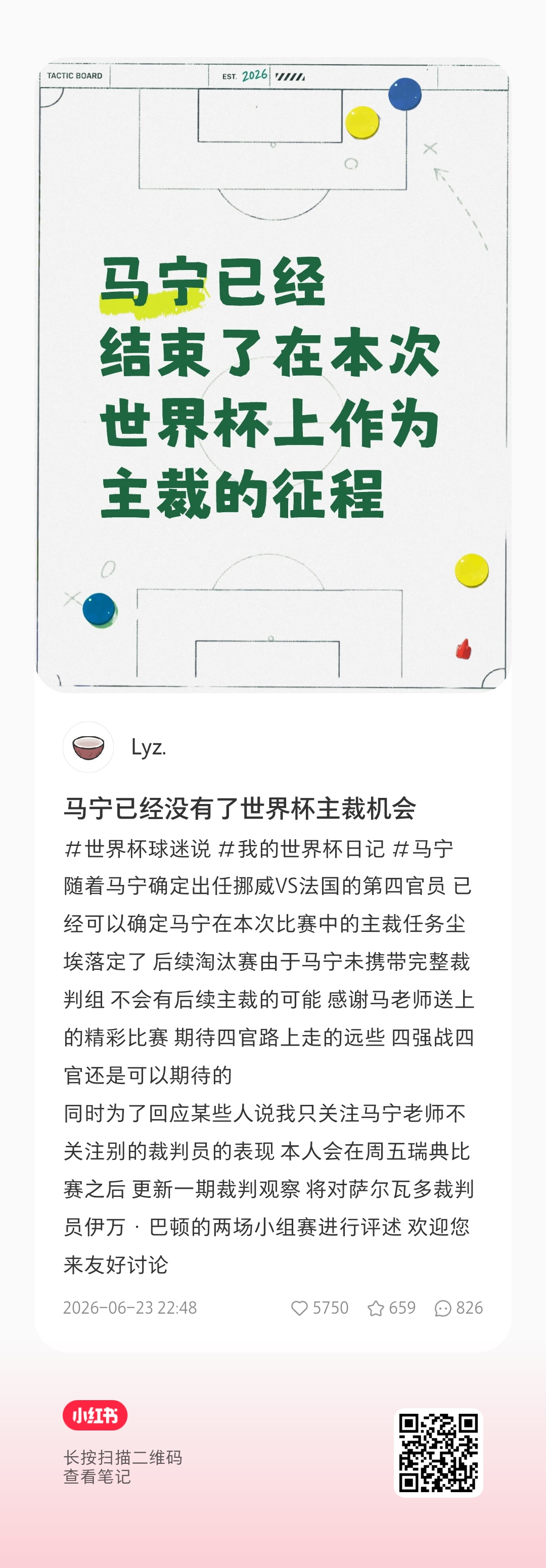 马宁世界杯主裁任务终结，未带完整裁判组成主因