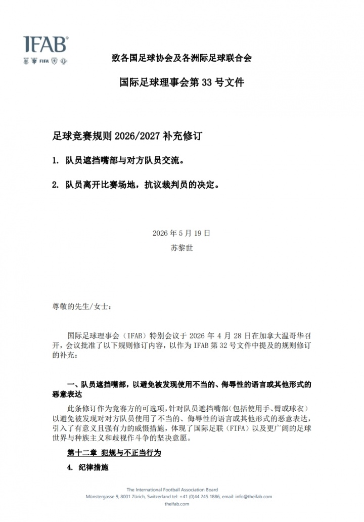 7月1日起全面执行!捂嘴染红+5秒限时离场 中国足协官宣新规 7月1日起全面执行!捂嘴染红+5秒限时离场 中国足协官宣新规