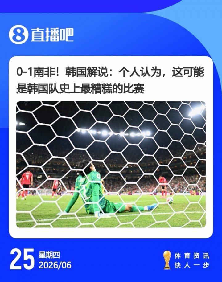 韩国出线概率94% 孙兴慜表情崩溃 维尼修斯3场4球1助 韩国出线概率94% 孙兴慜表情崩溃 维尼修斯3场4球1助