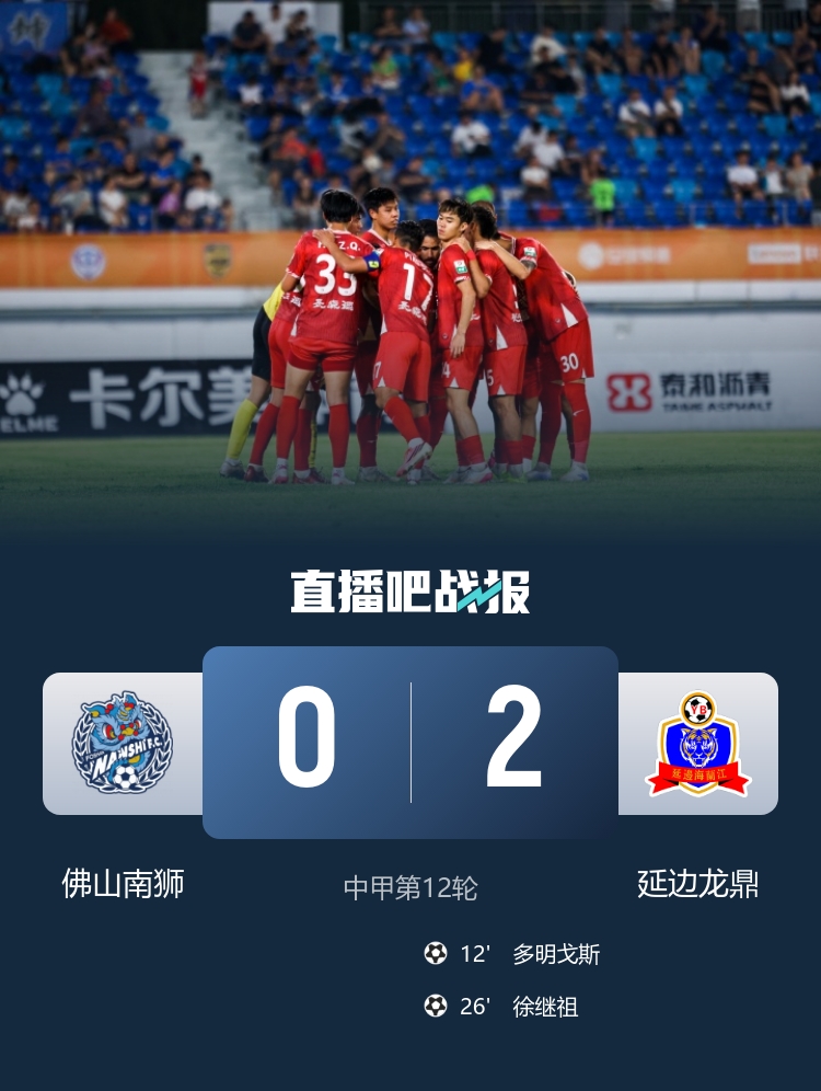 角球直接破门+头球建功,延边龙鼎客场2-0送佛山南狮5轮不胜
