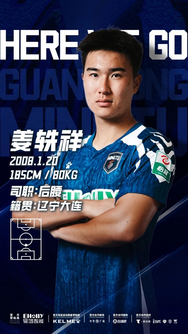 广东铭途官宣租借申花球员姜轶祥 租期至2026赛季结束 广东铭途官宣租借申花球员姜轶祥 租期至2026赛季结束