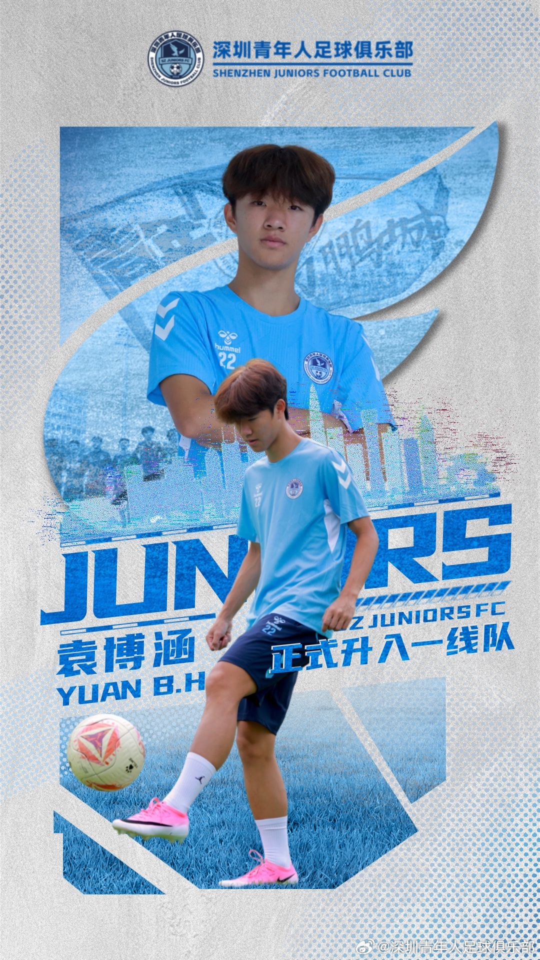 16岁锋线新星袁博涵升入深圳青年人,U15中青赛8场13球+对韩国U16独造3球 16岁锋线新星袁博涵升入深圳青年人,U15中青赛8场13球+对韩国U16独造3球