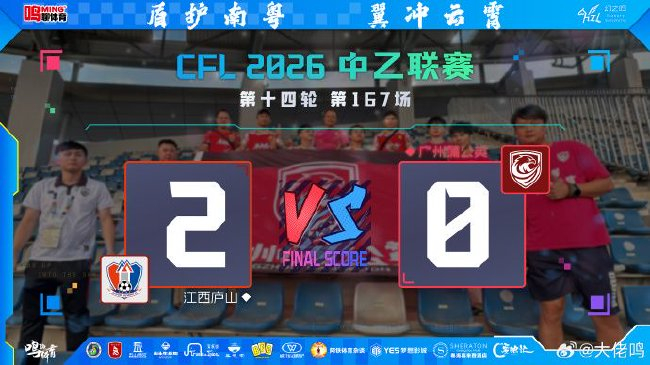 广州蒲公英客场0-2负江西庐山,四轮不胜攻防两端暴露深层问题