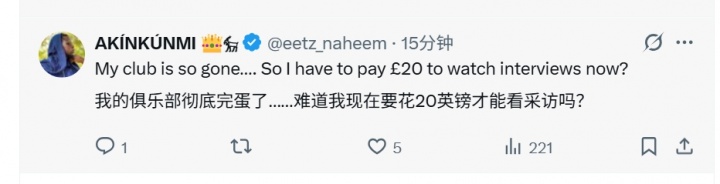 切尔西新援采访付费17.99欧元 球迷官推下怒喷：笑话俱乐部